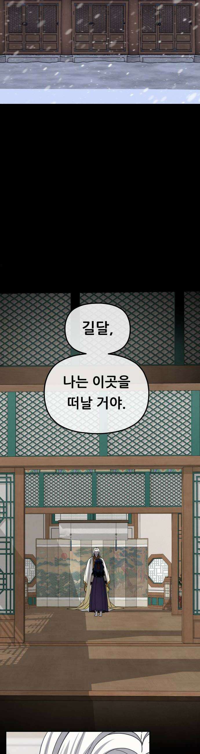 염매 40화  길달의 기억6 8