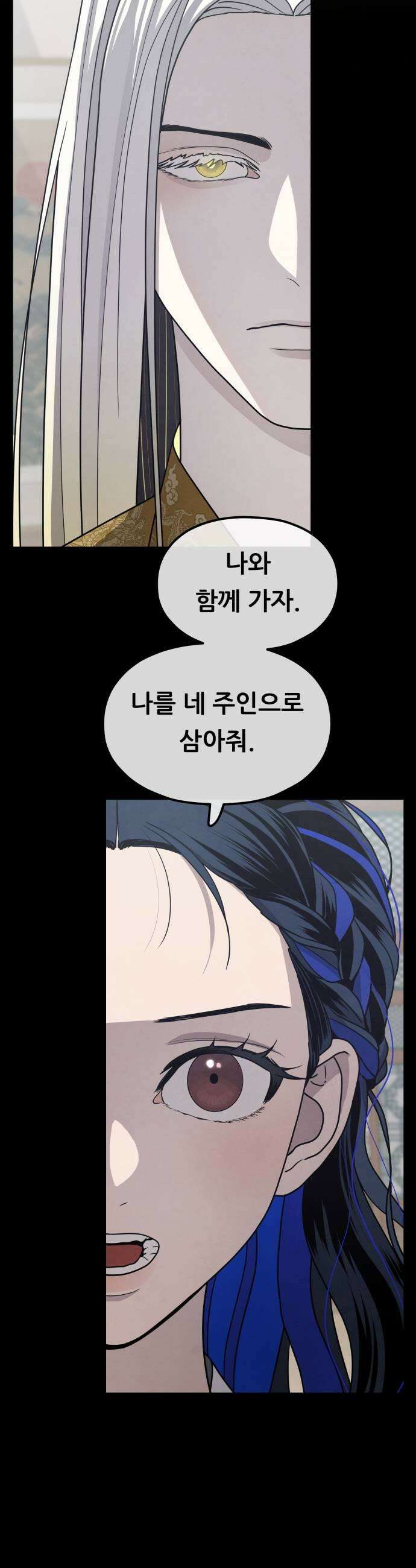 염매 40화  길달의 기억6 9