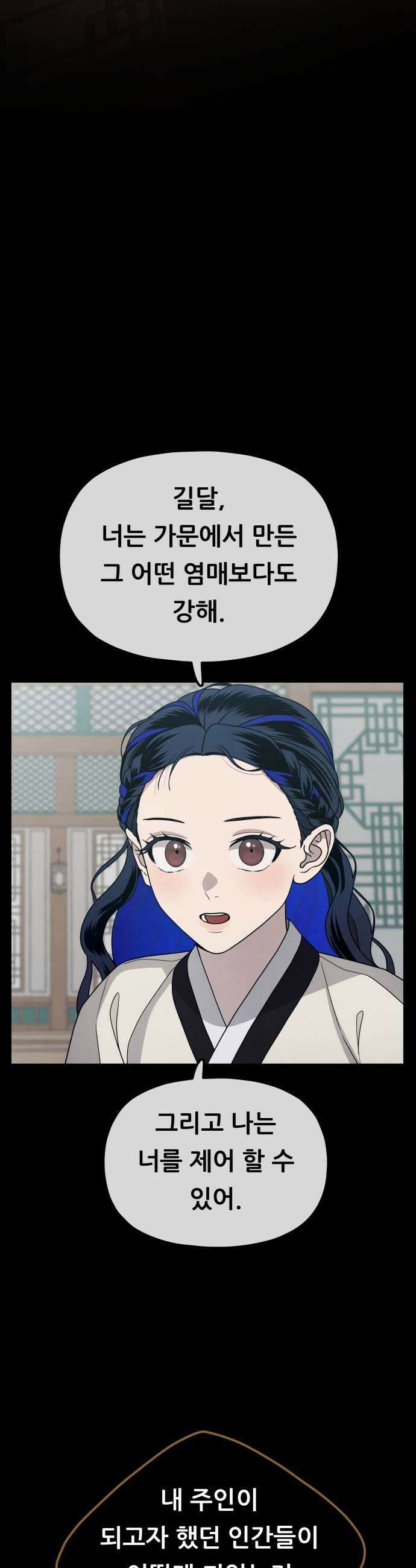 염매 40화  길달의 기억6 11