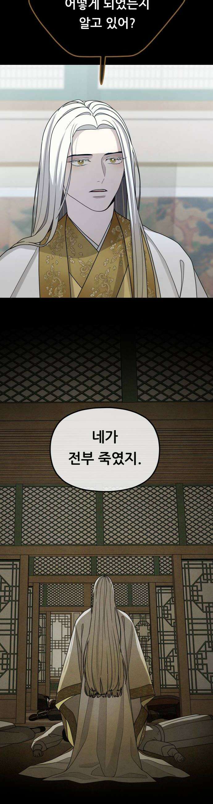 염매 40화  길달의 기억6 12