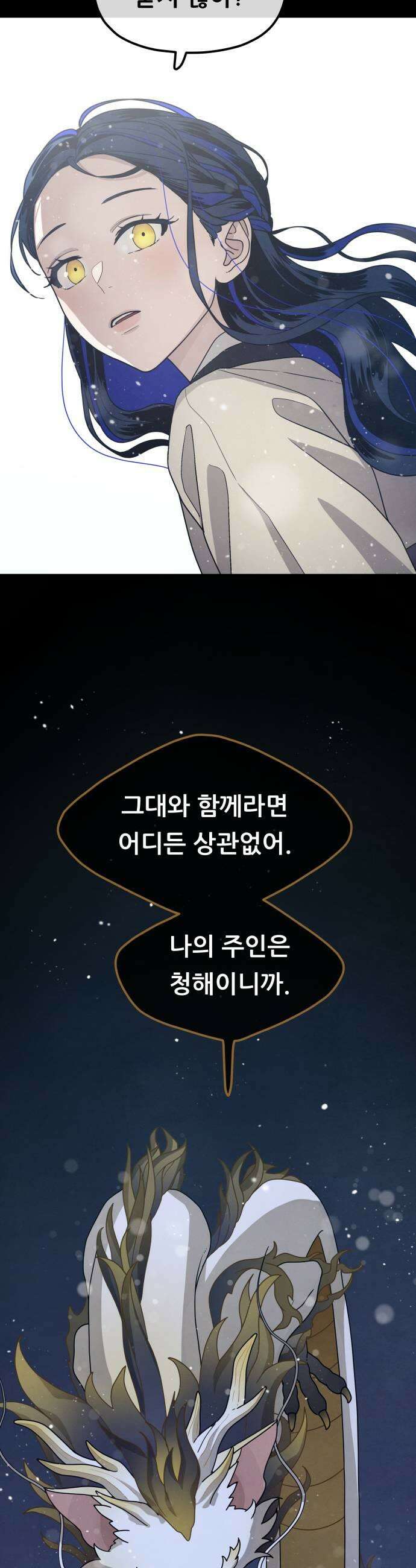 염매 40화  길달의 기억6 17