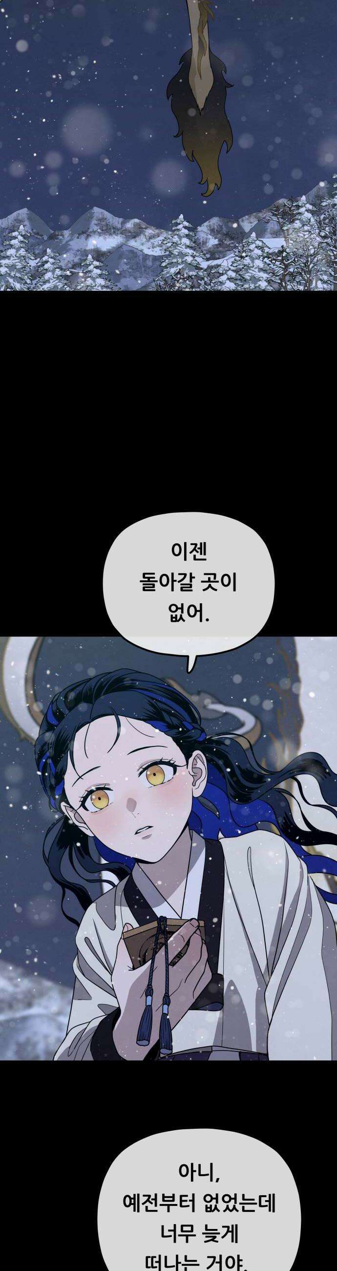 염매 40화  길달의 기억6 20