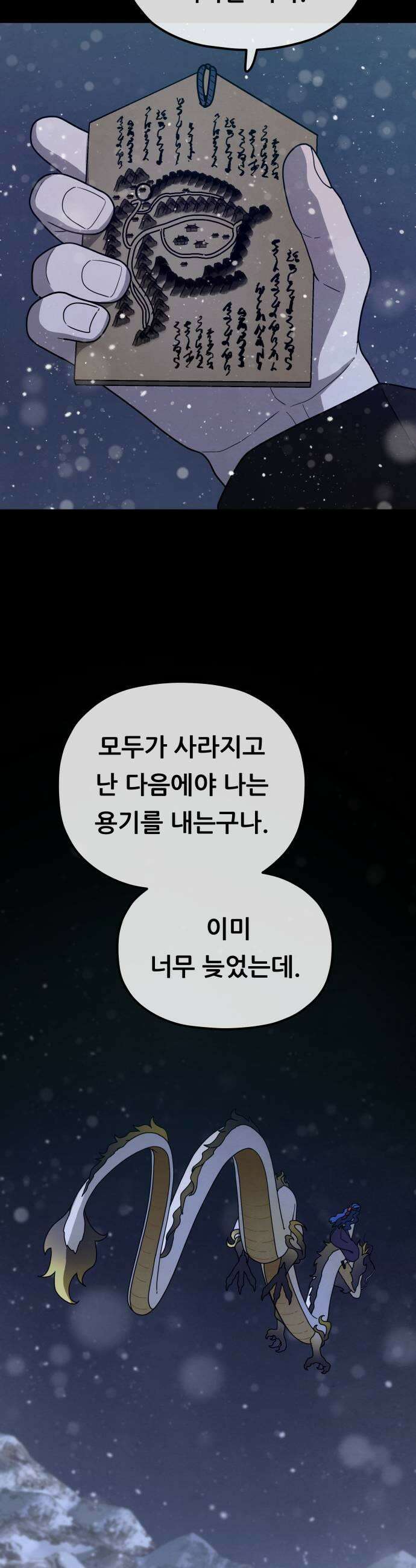 염매 40화  길달의 기억6 21