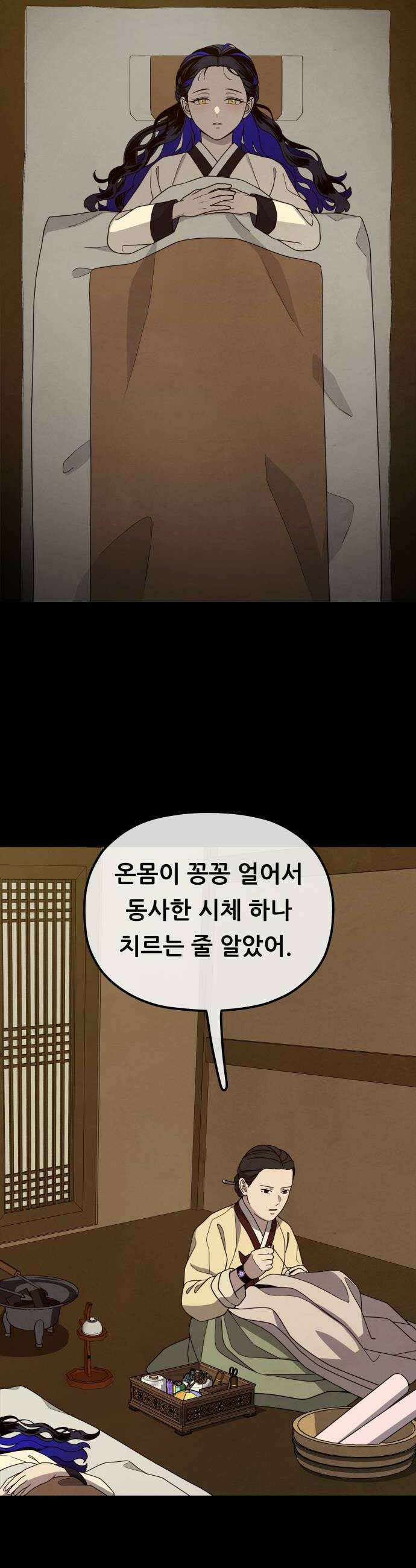 염매 40화  길달의 기억6 28