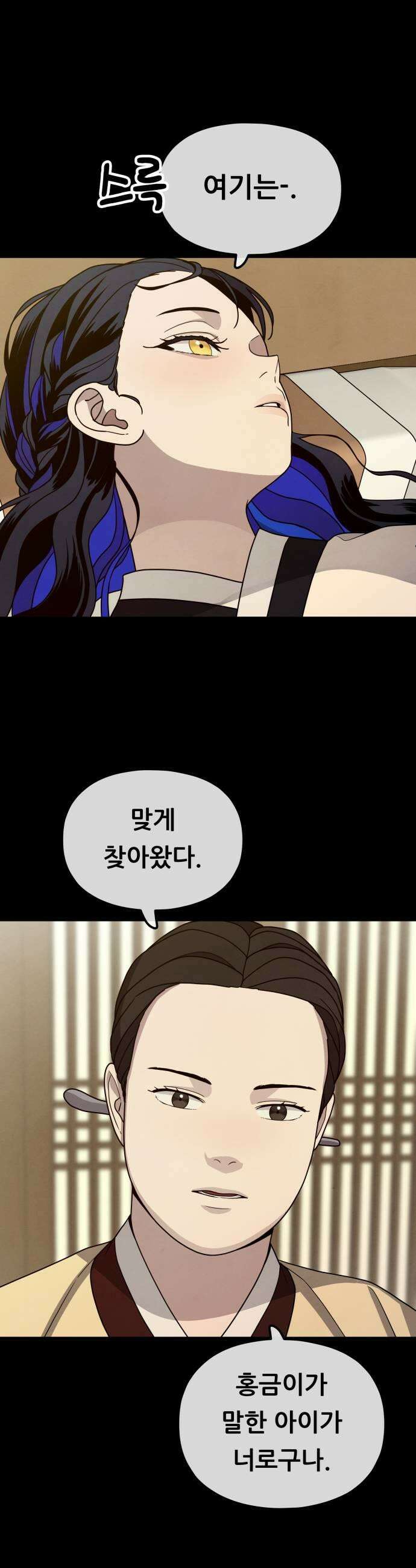 염매 40화  길달의 기억6 29