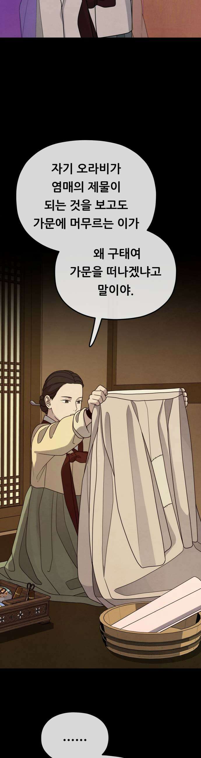 염매 40화  길달의 기억6 31