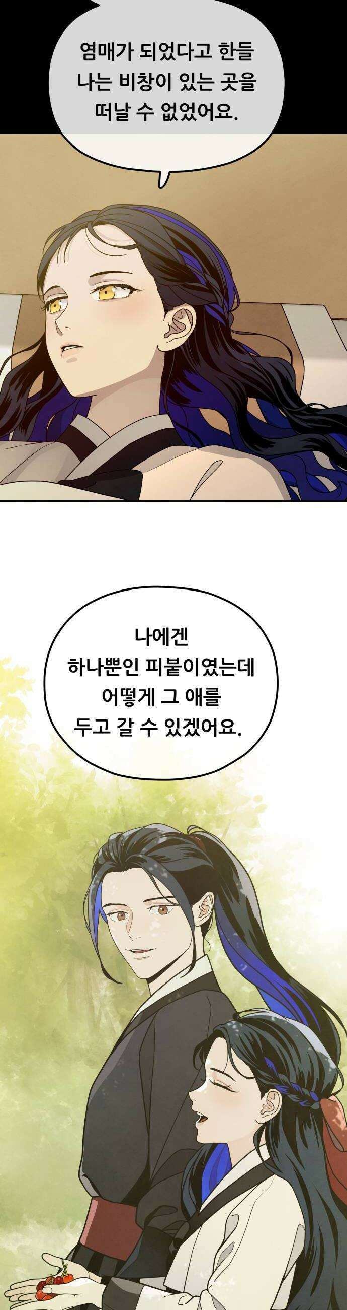 염매 40화  길달의 기억6 32
