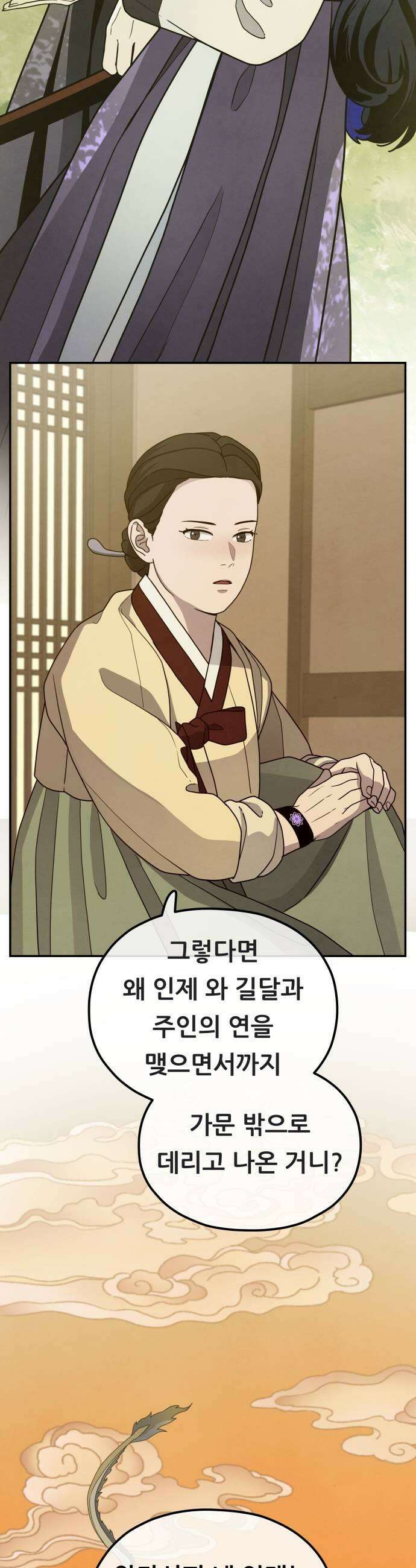 염매 40화  길달의 기억6 33