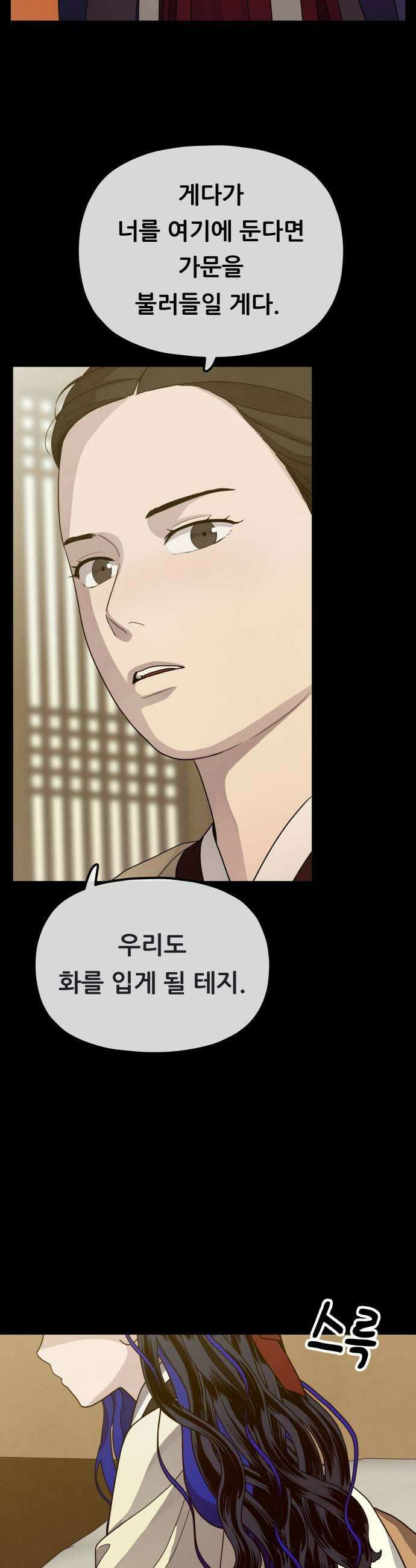 염매 40화  길달의 기억6 35