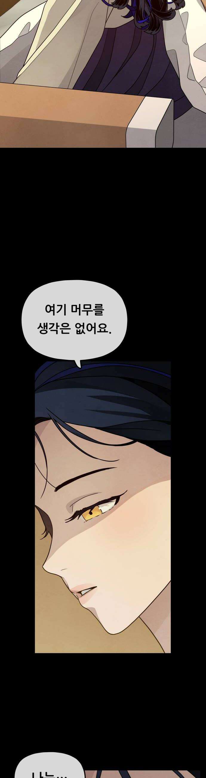 염매 40화  길달의 기억6 36