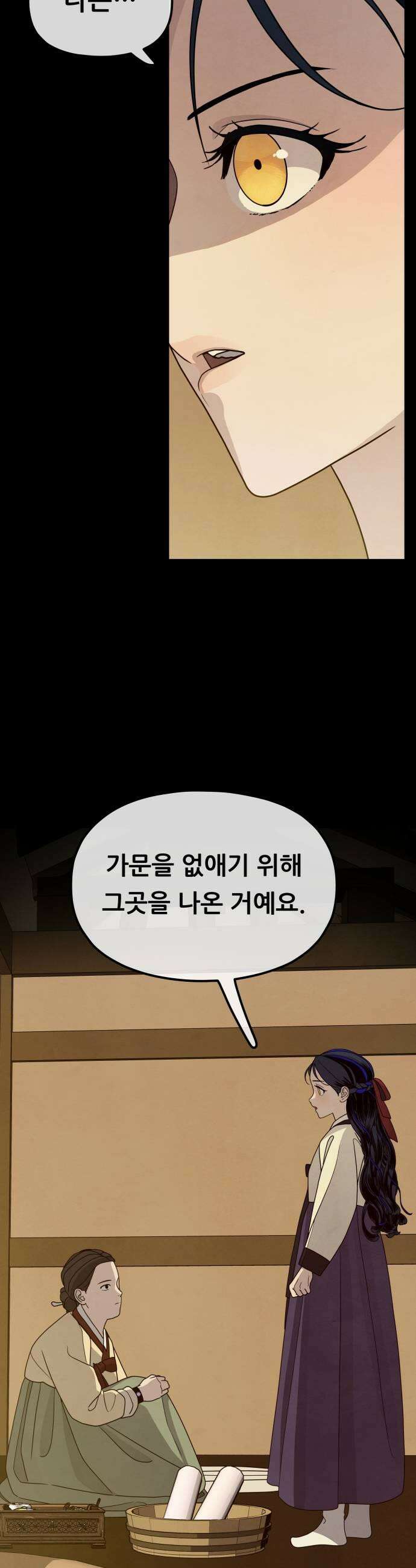 염매 40화  길달의 기억6 37
