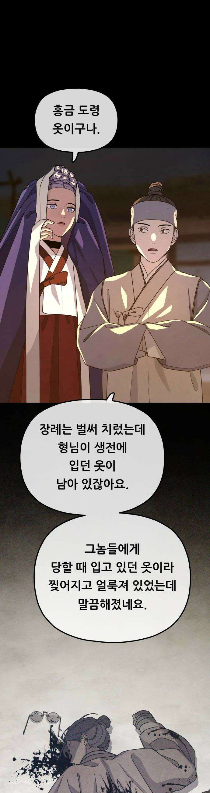 염매 40화  길달의 기억6 40