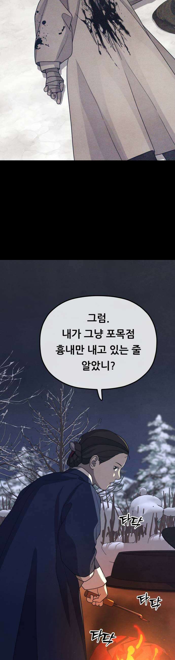 염매 40화  길달의 기억6 41