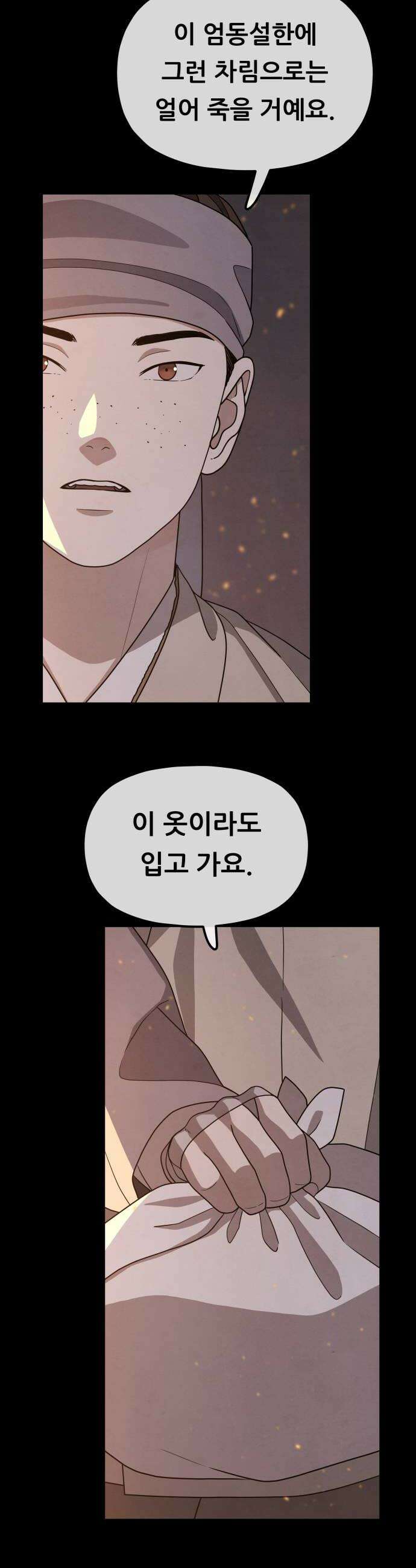 염매 40화  길달의 기억6 44