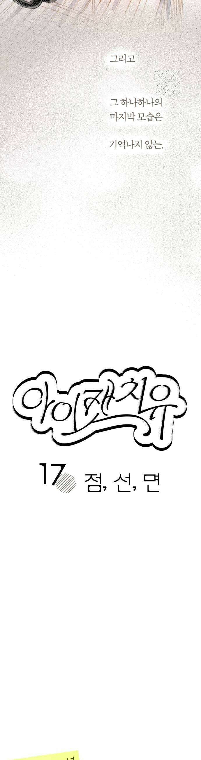 아이캣치유 17 점 선 면 17
