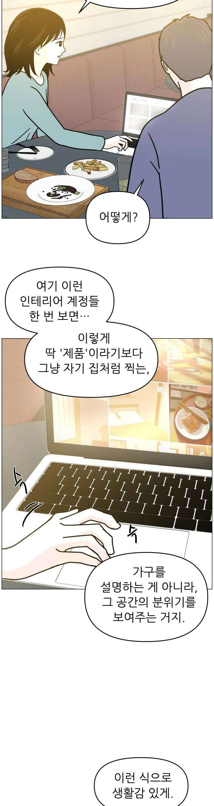 최서연의 회피한 날들 33화  불편해 12