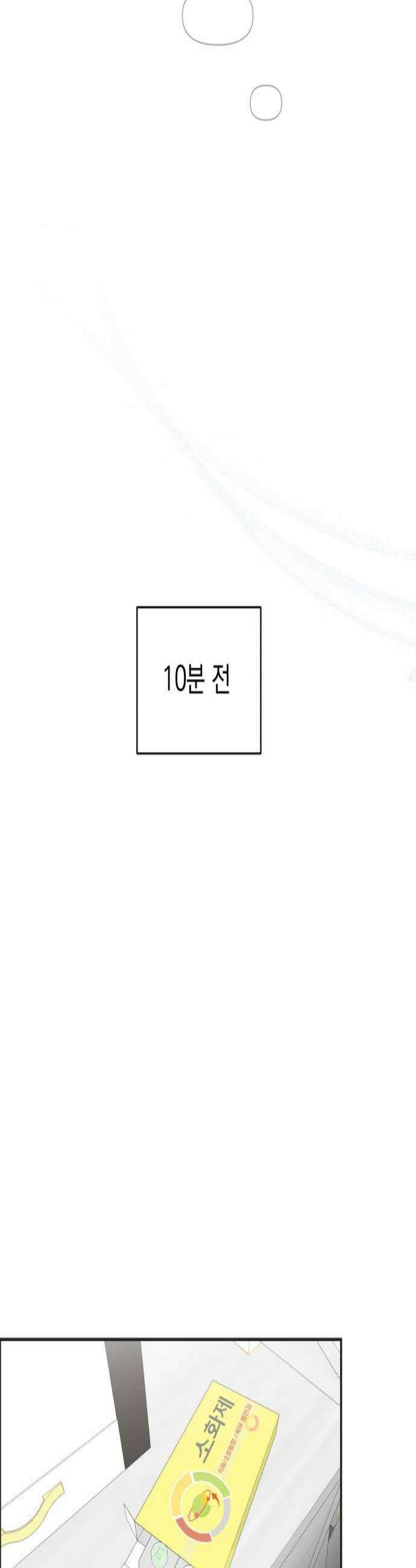 내 어디가 좋아? 28화 3
