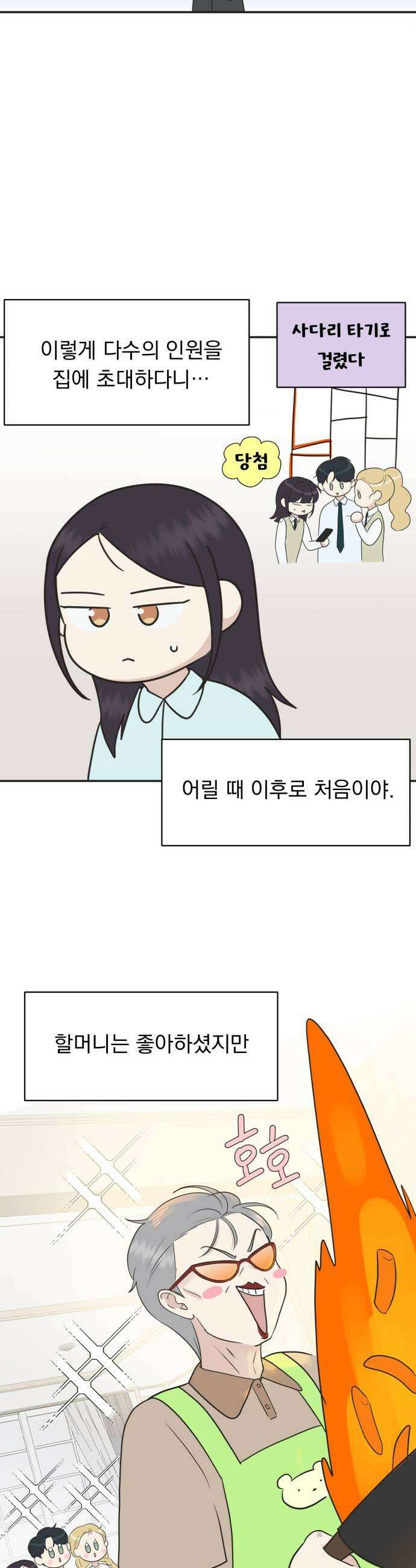 내 어디가 좋아? 28화 5