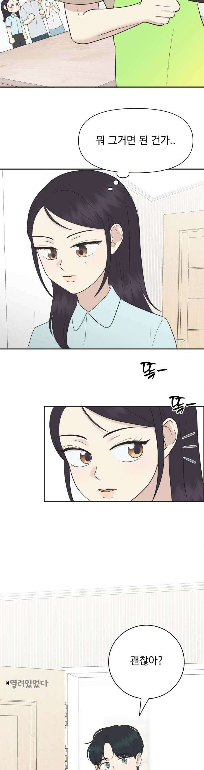 내 어디가 좋아? 28화 6