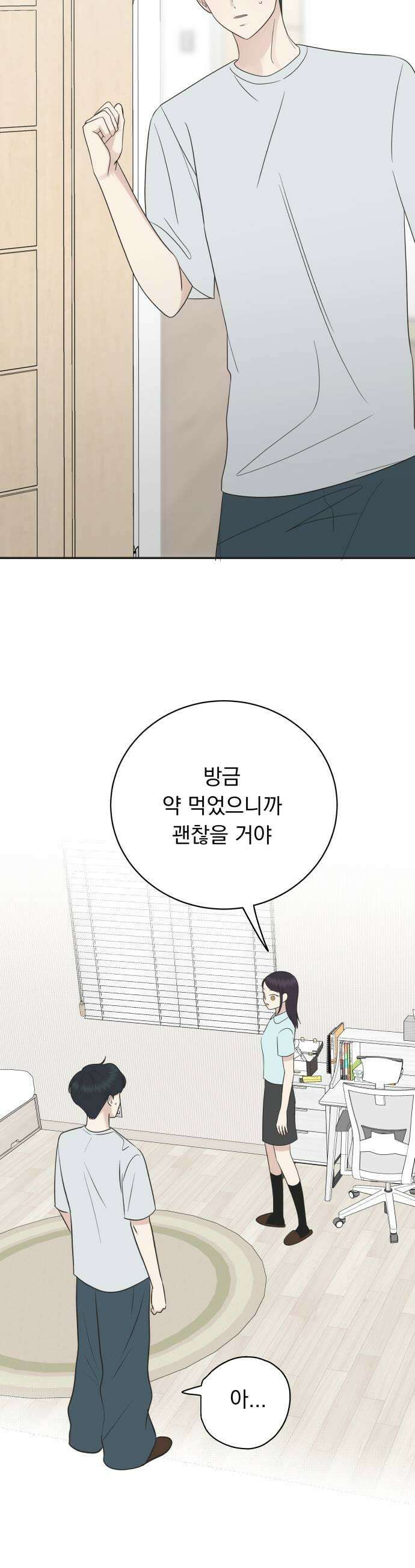 내 어디가 좋아? 28화 7