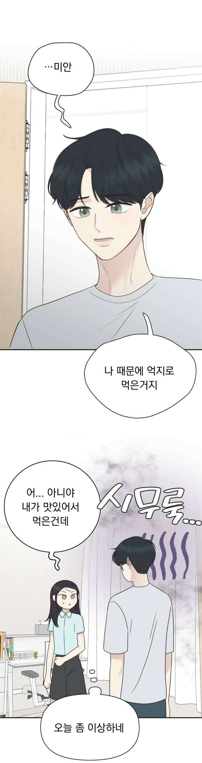 내 어디가 좋아? 28화 8