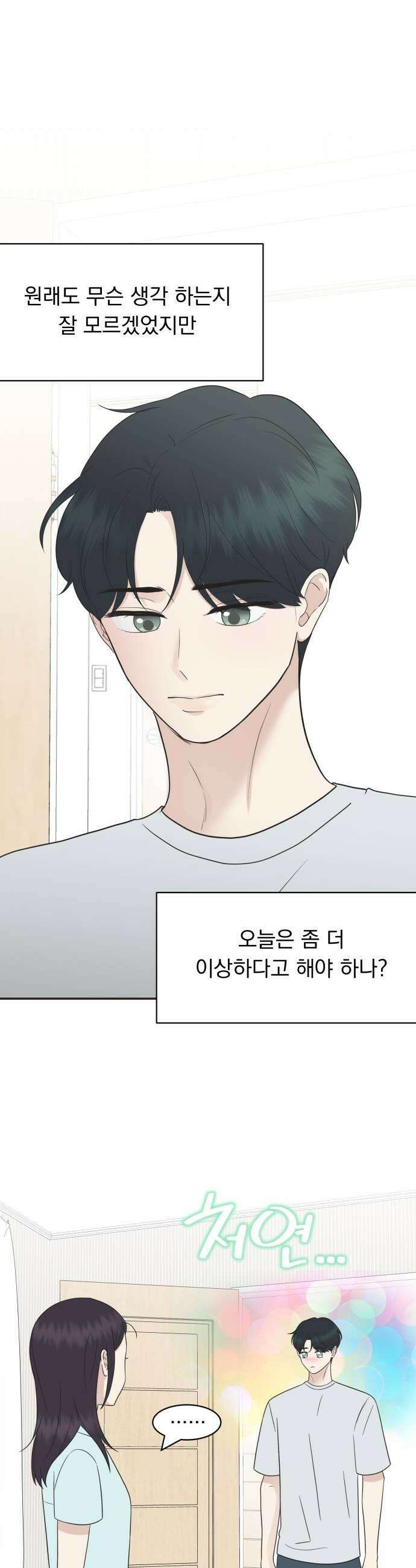 내 어디가 좋아? 28화 9