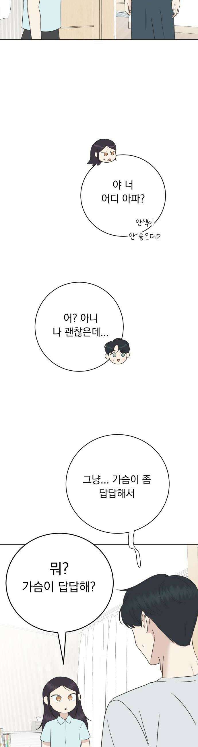 내 어디가 좋아? 28화 10