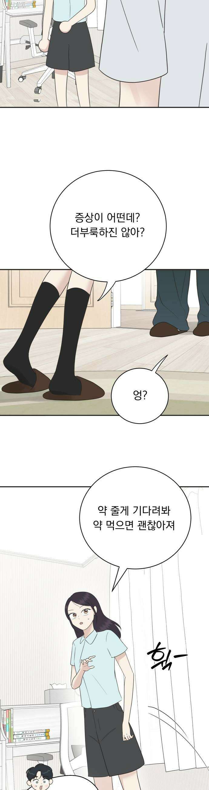 내 어디가 좋아? 28화 11