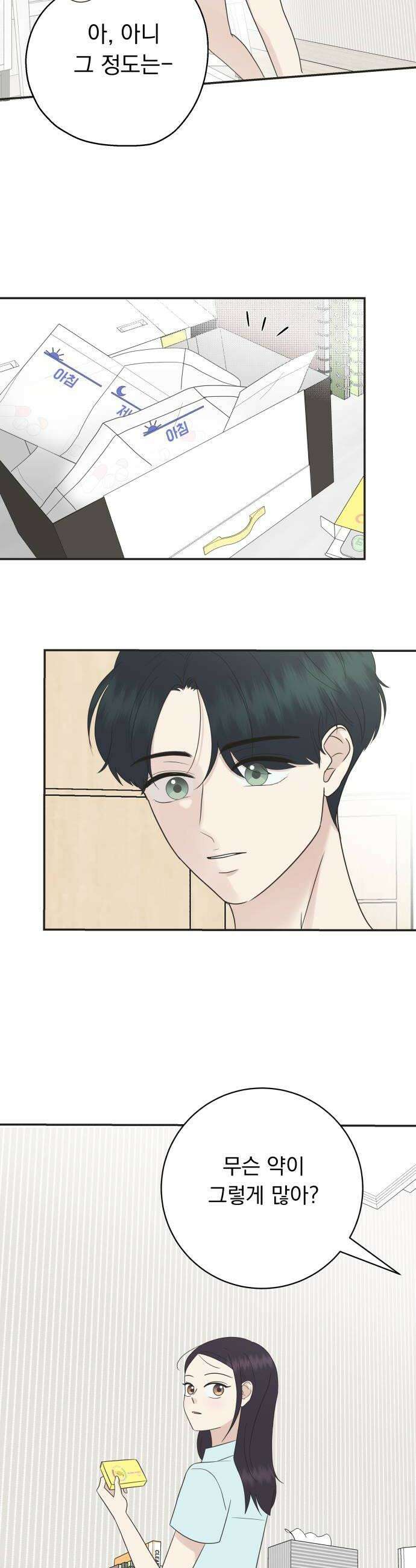 내 어디가 좋아? 28화 12