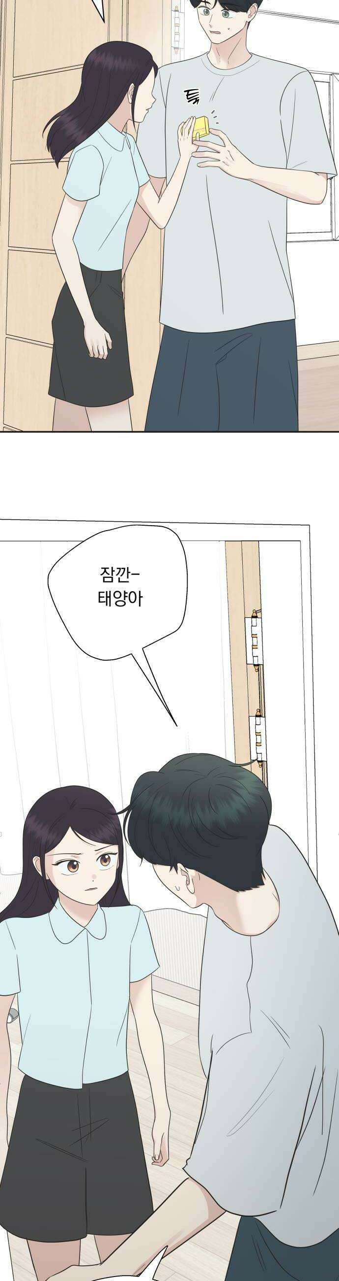 내 어디가 좋아? 28화 14
