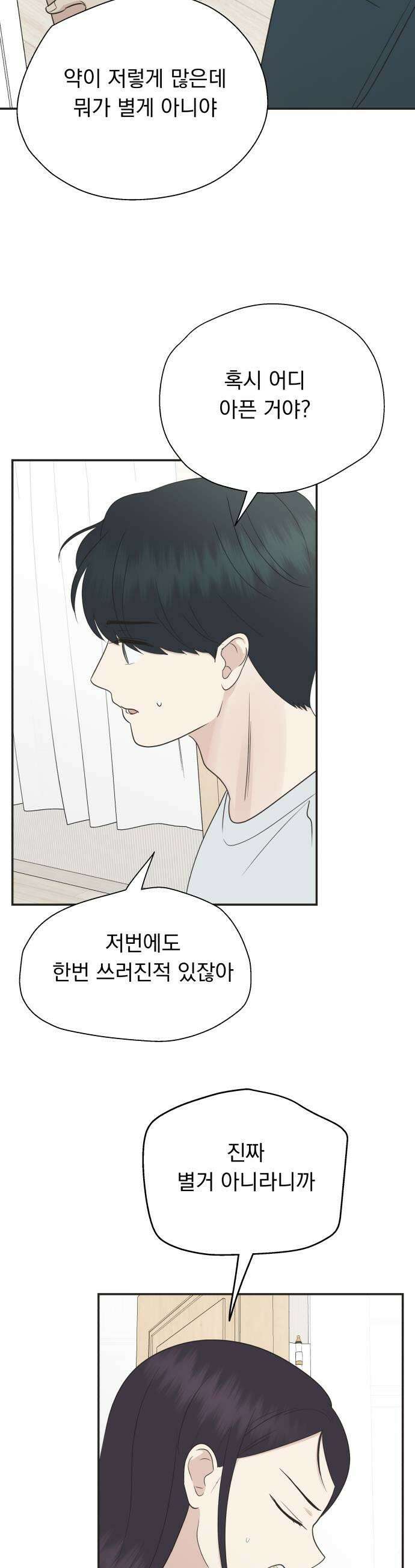 내 어디가 좋아? 28화 15