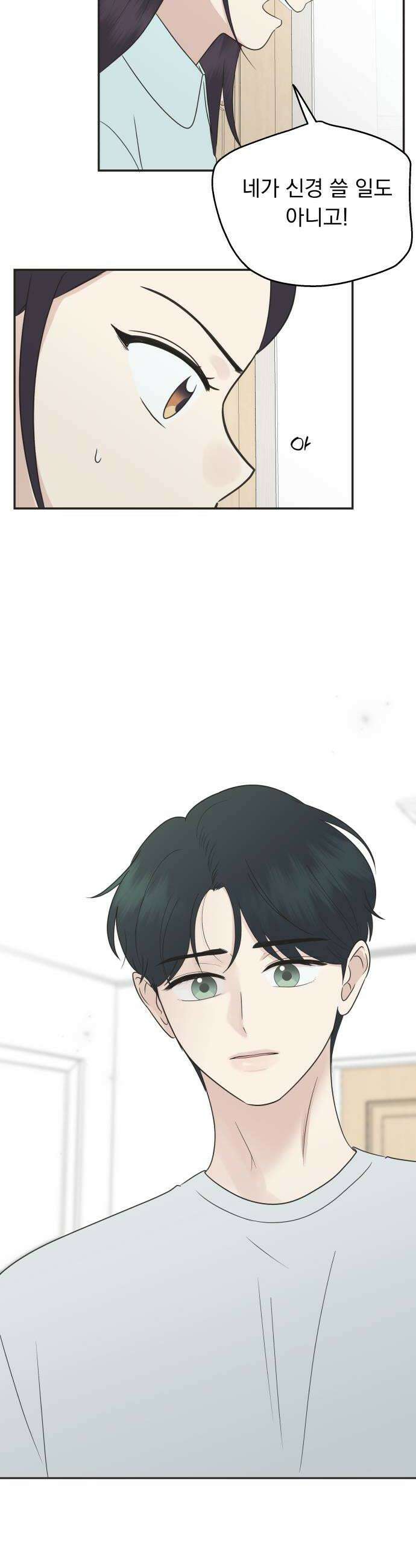 내 어디가 좋아? 28화 16
