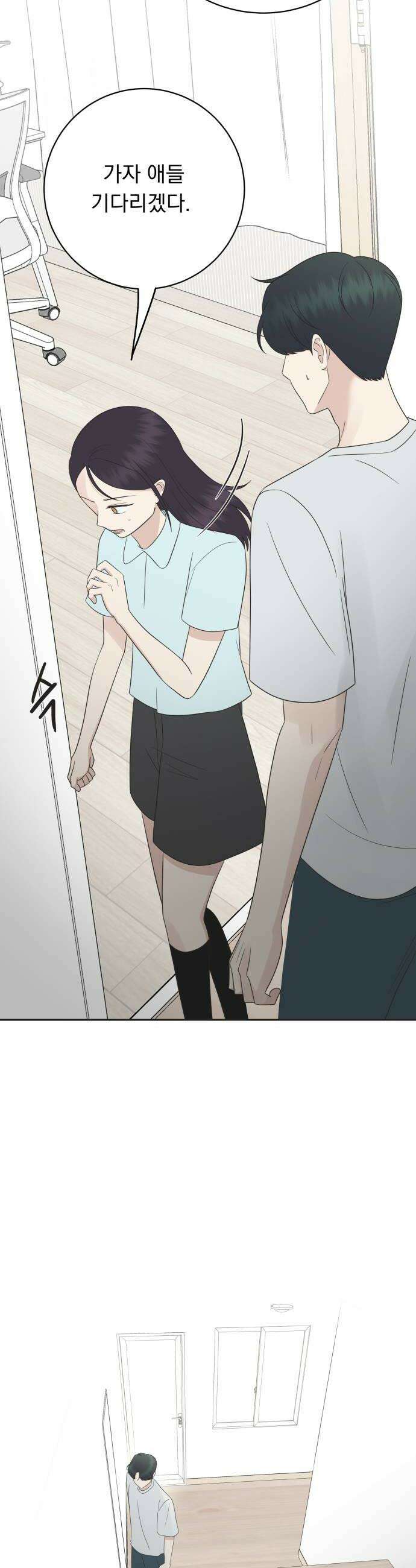 내 어디가 좋아? 28화 18