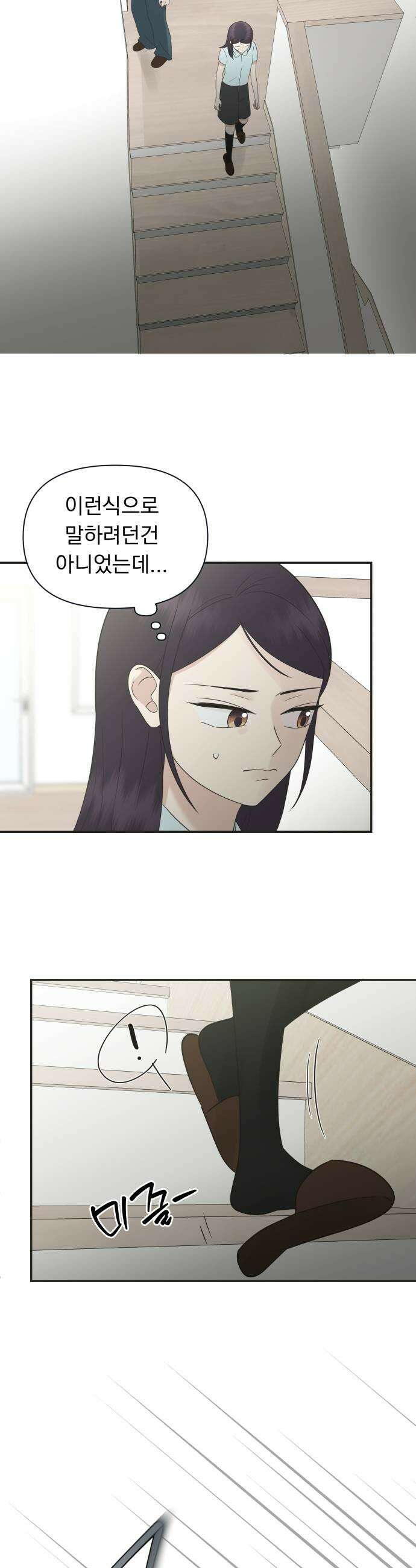 내 어디가 좋아? 28화 19