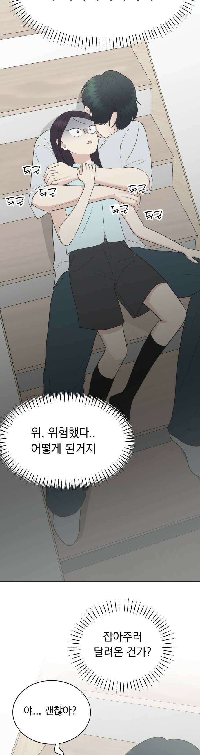 내 어디가 좋아? 28화 22