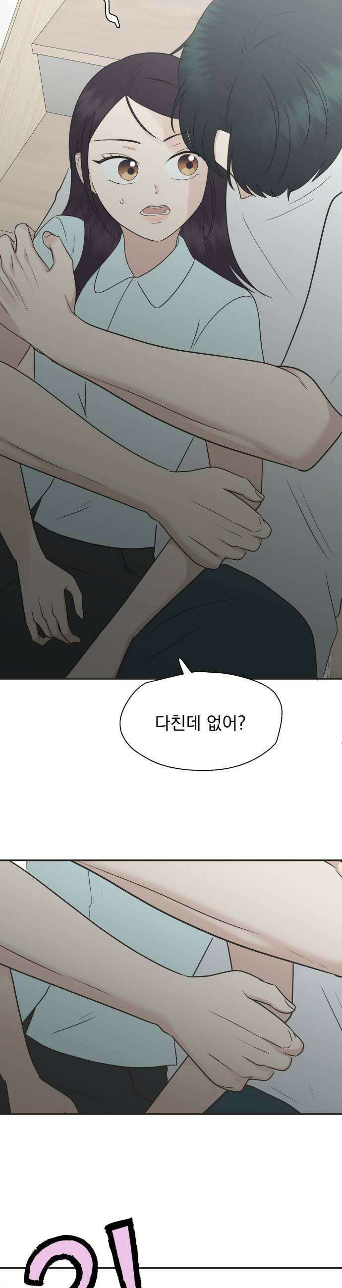 내 어디가 좋아? 28화 23