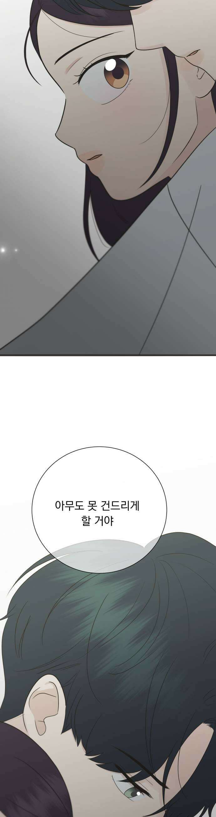 내 어디가 좋아? 28화 25
