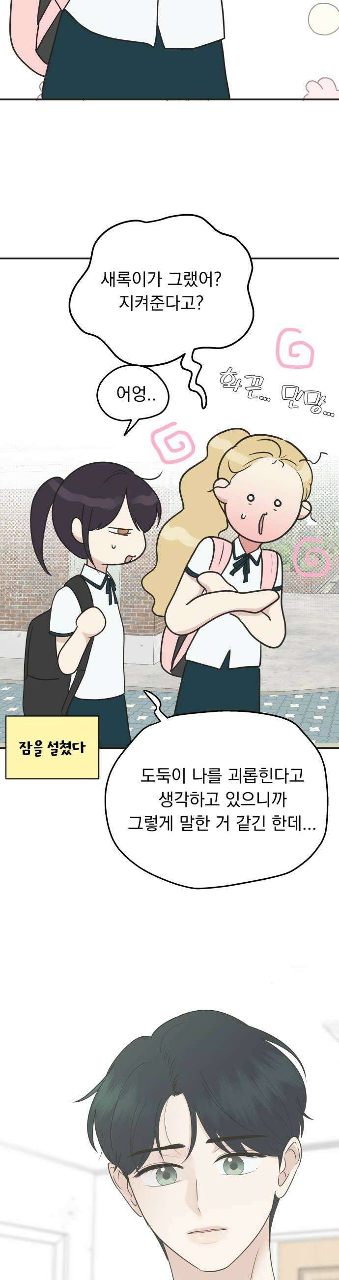 내 어디가 좋아? 28화 28