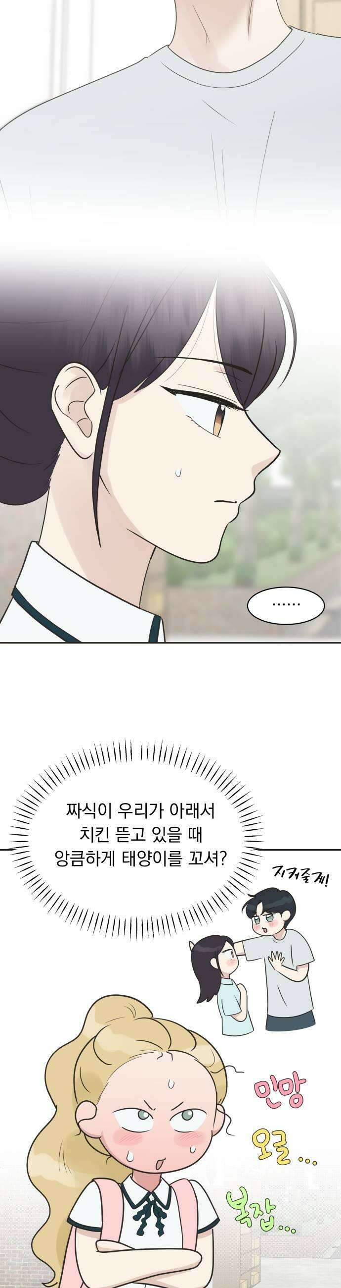 내 어디가 좋아? 28화 29