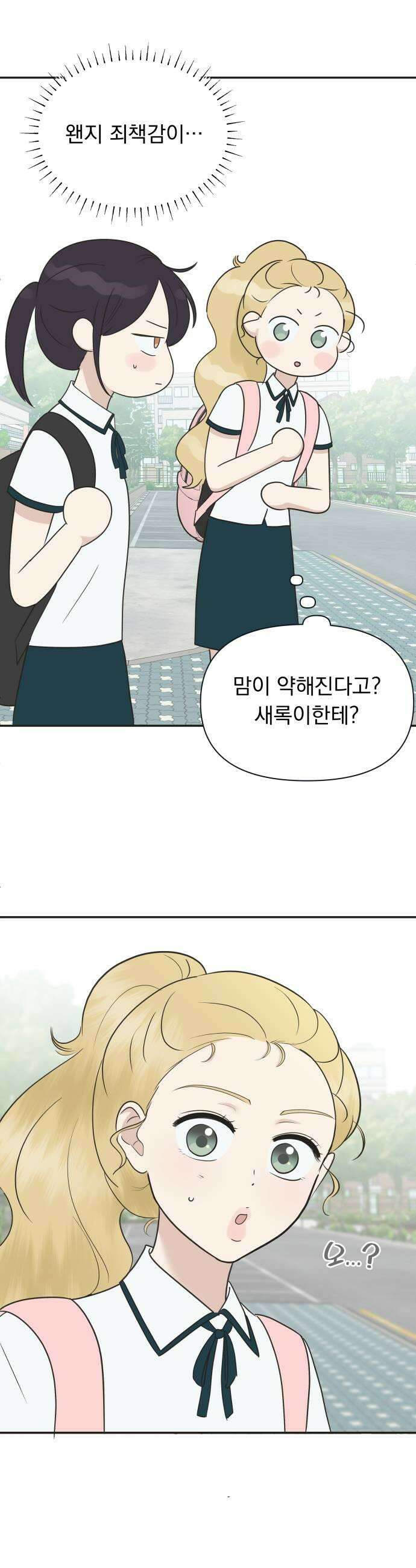내 어디가 좋아? 28화 31
