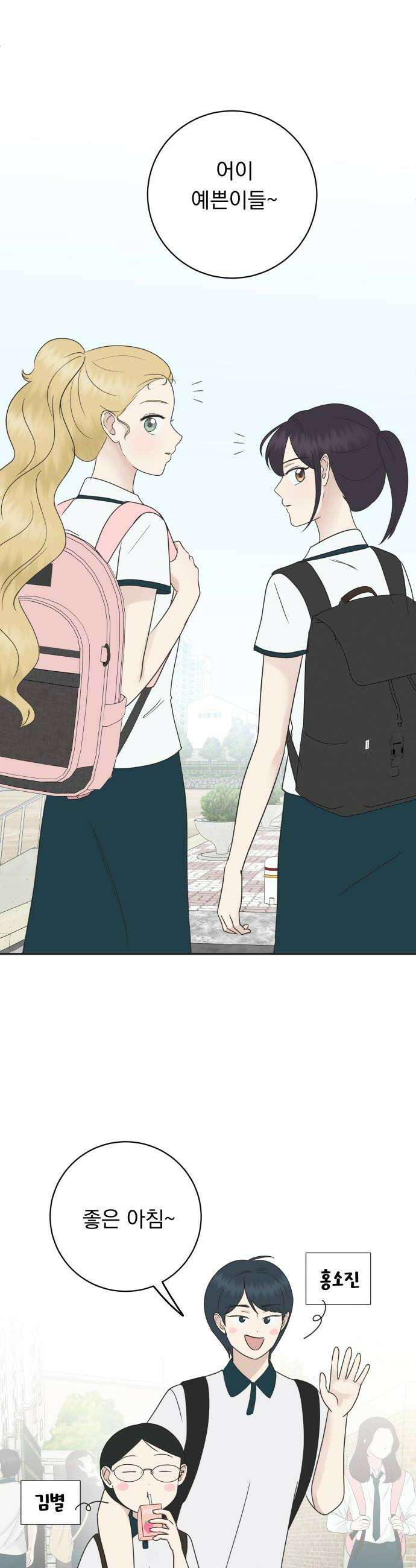 내 어디가 좋아? 28화 32
