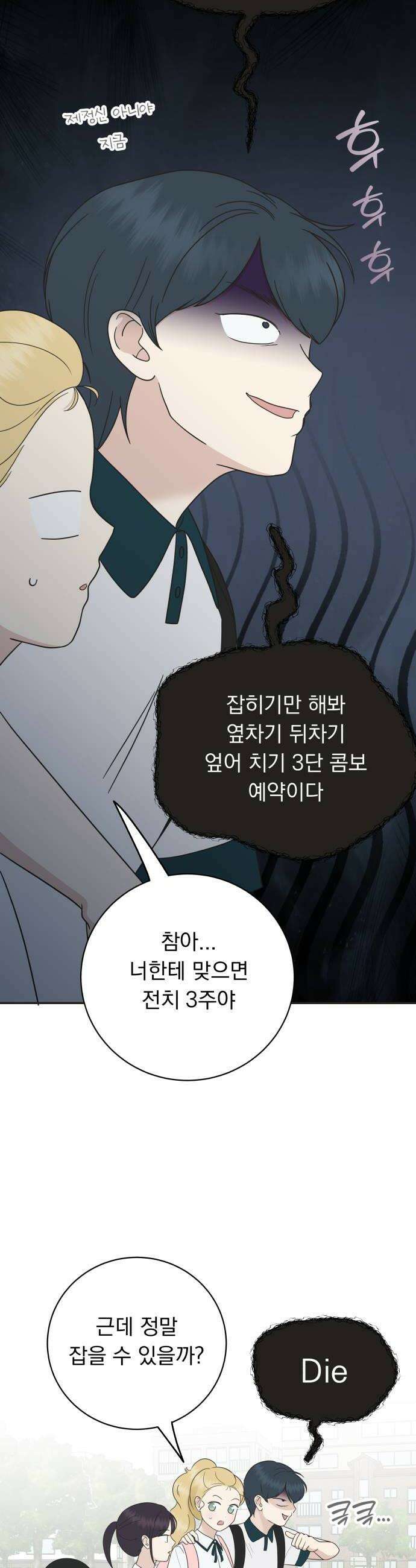 내 어디가 좋아? 28화 34