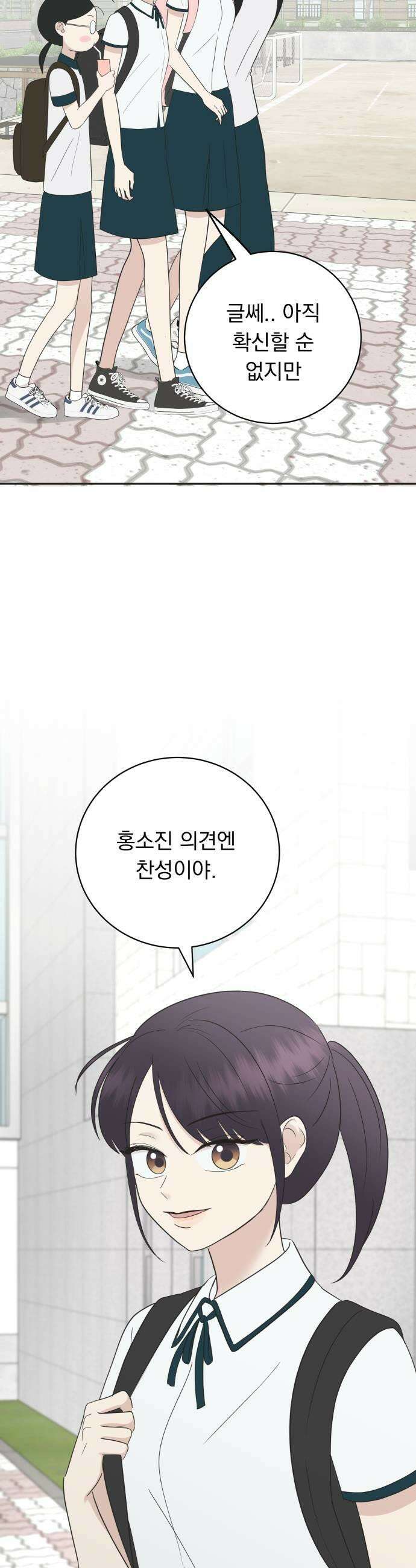 내 어디가 좋아? 28화 35