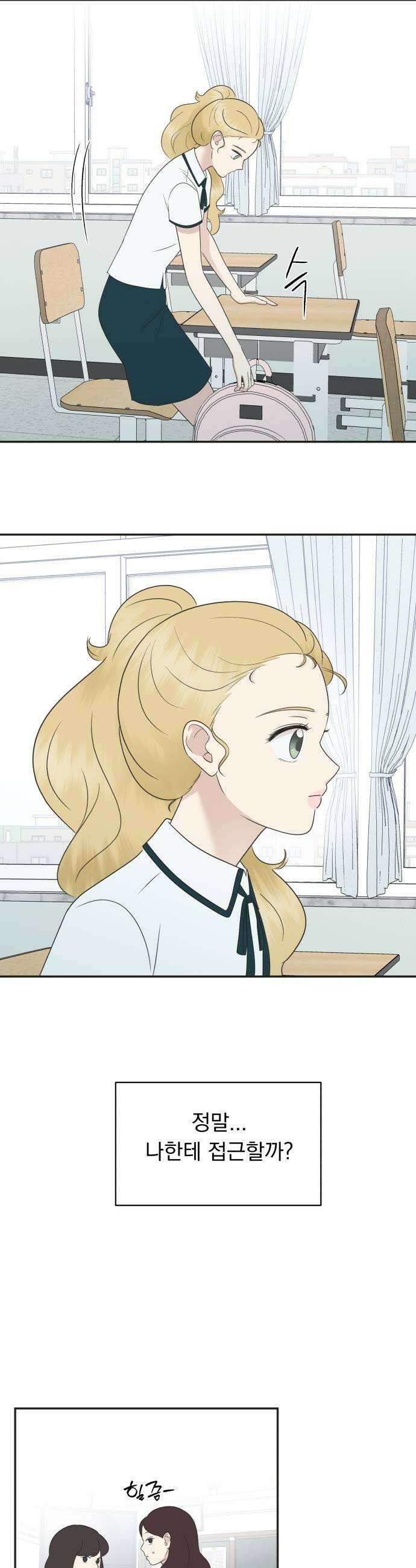 내 어디가 좋아? 28화 39