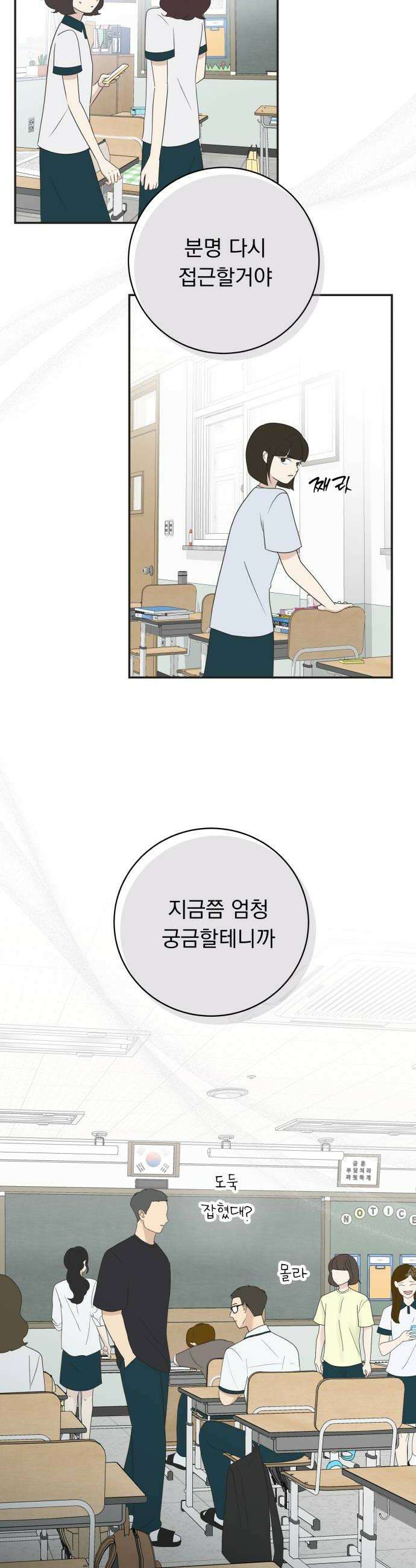 내 어디가 좋아? 28화 40
