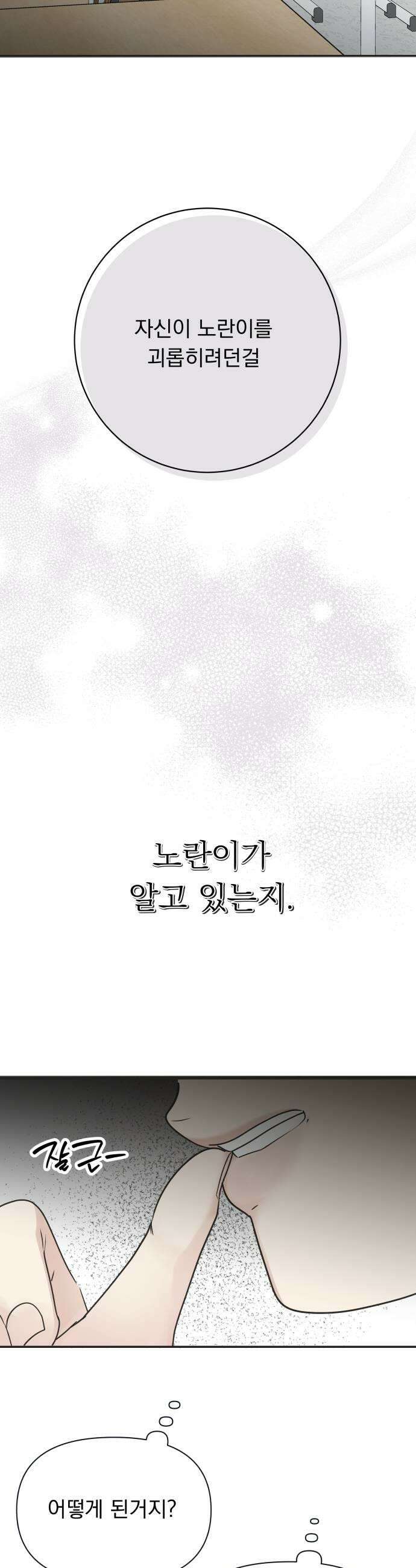 내 어디가 좋아? 28화 41