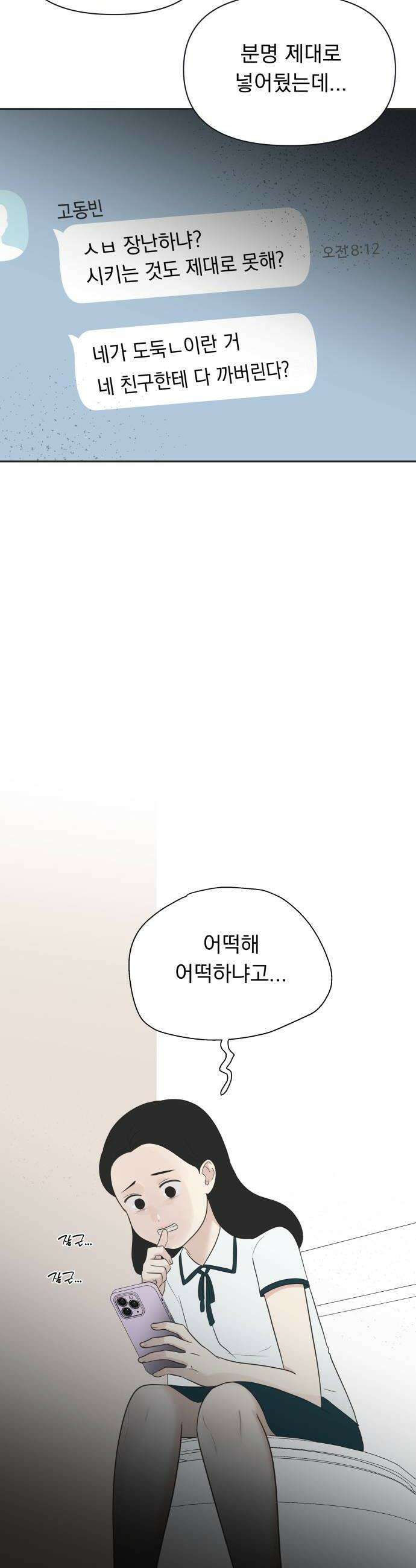 내 어디가 좋아? 28화 42