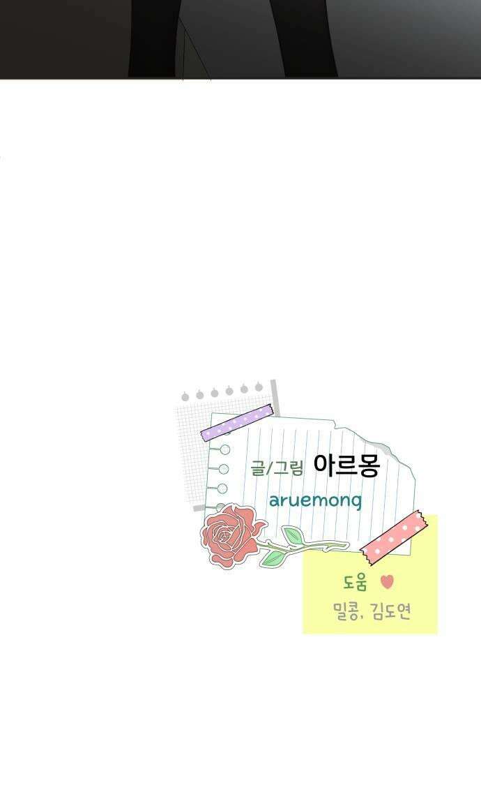 내 어디가 좋아? 28화 43