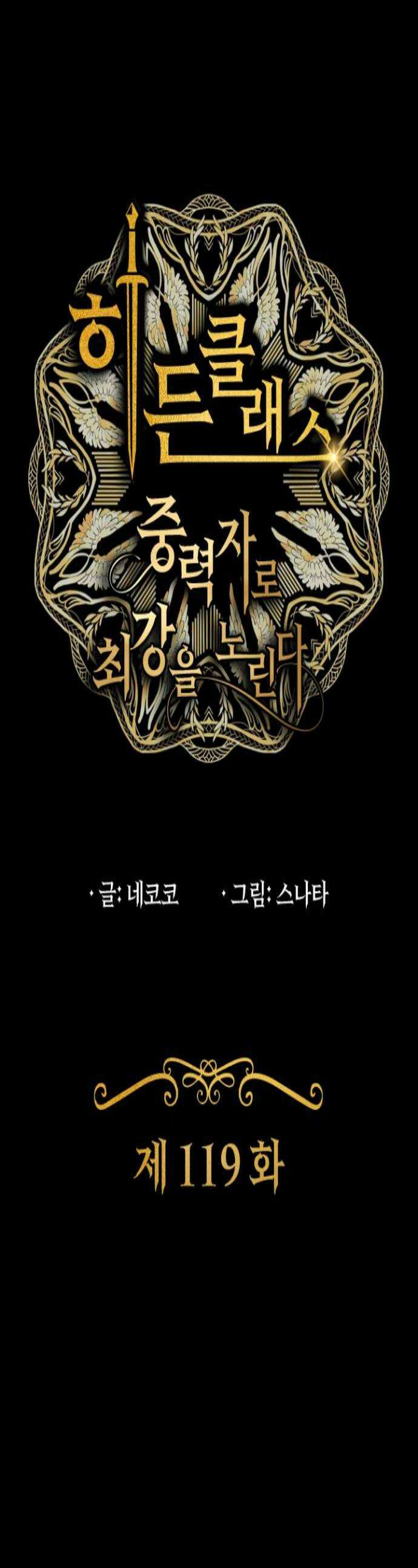 히든클래스 중력자로 최강을 노린다 119화 분산과 궁지 1