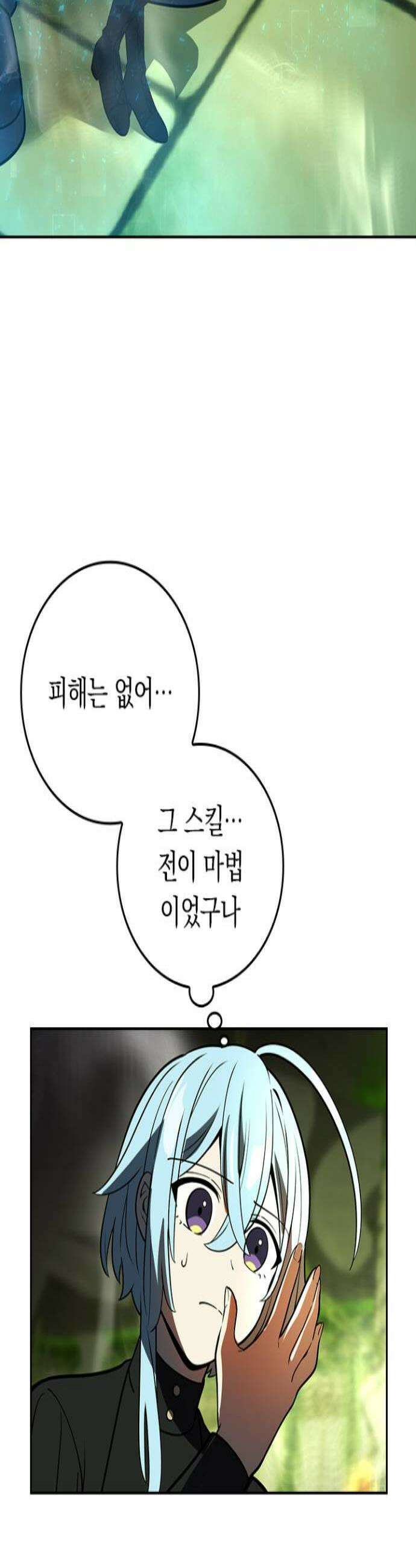 히든클래스 중력자로 최강을 노린다 119화 분산과 궁지 3
